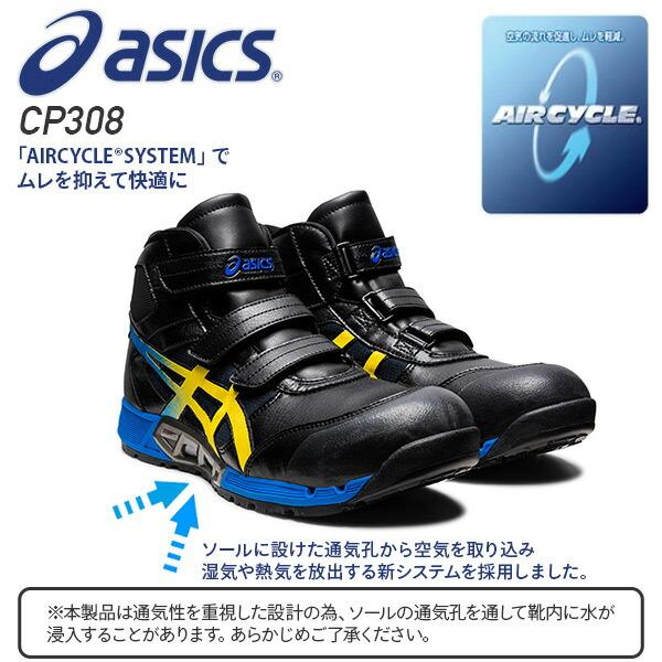 アシックス 安全靴 新作 WINJOB CP308 AC AIRCYCLE SYSTEM エア