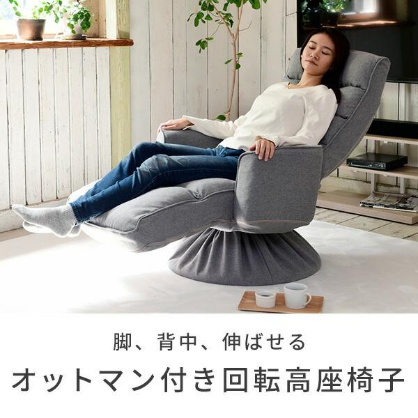 山善 高座椅子 オットマン付き 回転 肘付き 座椅子 組立不要 山善 高座椅子 オットマン付き 回転 肘付き 座椅子 組立不要