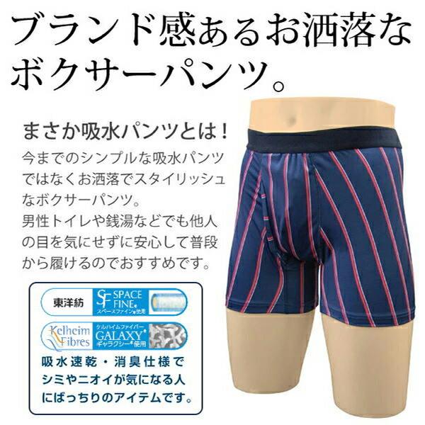 尿漏れ 軽失禁 吸水パンツ スマートボクサーパンツ トラッドデザイン 3