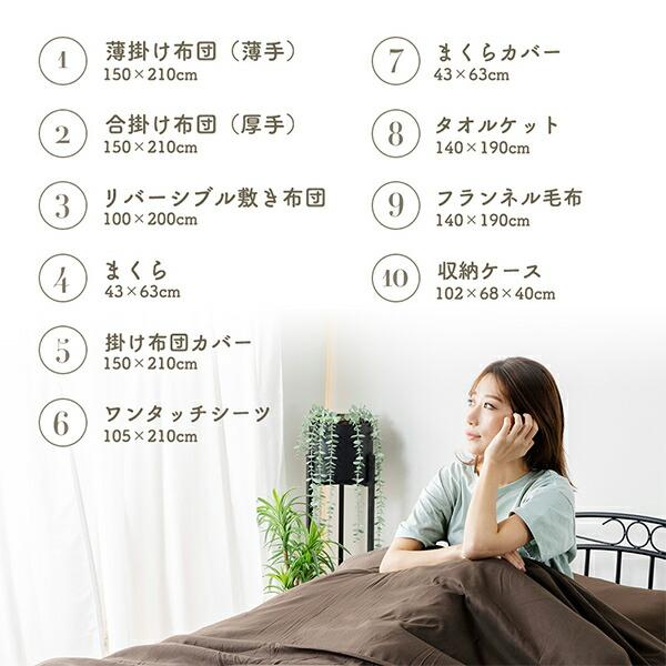 ナイスデイ 布団セット シングル シングル布団セット 10点 セット (薄