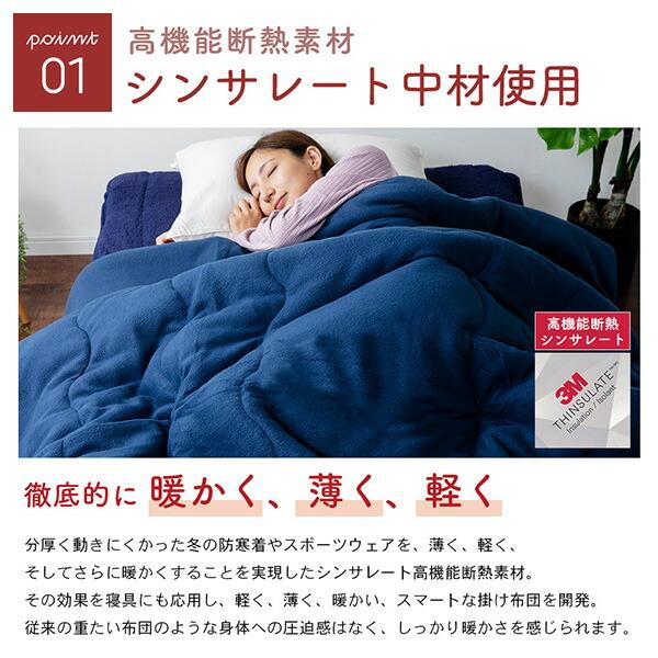 ナイスデイ シンサレート 掛け布団 フリース生地 軽量 ダブル