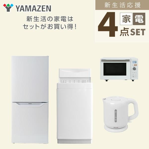 dショッピング |【新生活応援セット】 家電セット 一人暮らし 新生活