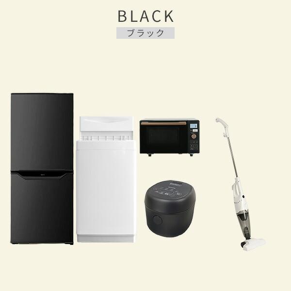山善 家電セット 一人暮らし 新生活 5点セット 洗濯機 冷蔵庫 山善 家電セット 一人暮らし 新生活 5点セット 洗濯機 冷蔵庫