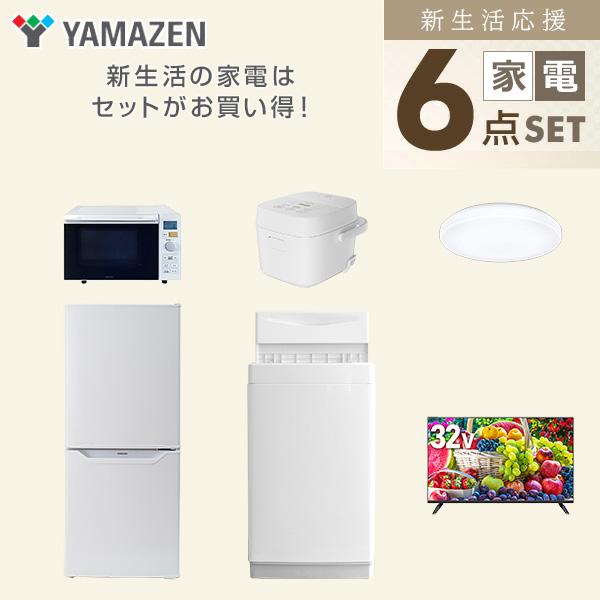 山善（YAMAZEN） 家電セット 一人暮らし 新生活 家電セット 6点セット