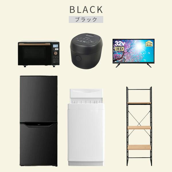 単身生活家電（冷蔵庫・洗濯機・オーブンレンジ・テレビテレビ台）