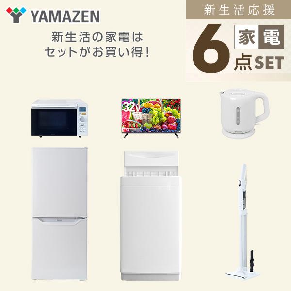 山善（YAMAZEN） 新生活家電セット 5点セット 一人暮らし (8kg洗濯機