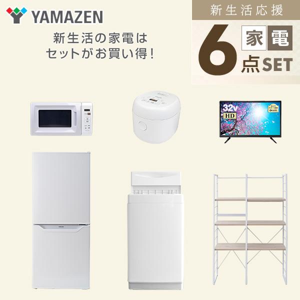 家電セット 一人暮らし 新生活 家電セット 6点セット 洗濯機 家電セット 一人暮らし 新生活 家電セット 6点セット 洗濯機