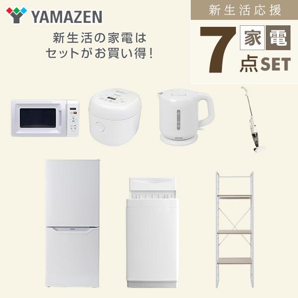 家電セット 一人暮らし 新生活 家電セット 7点セット 洗濯機 家電セット 一人暮らし 新生活 家電セット 7点セット 洗濯機