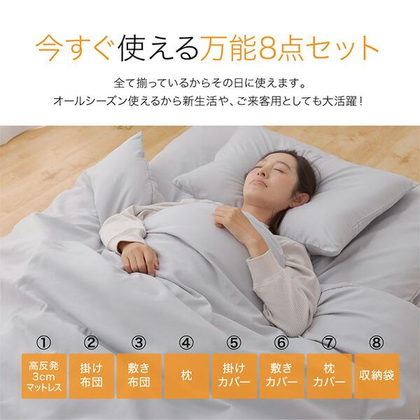 布団セット シングル シングル布団セット 高反発マットレス付き 8点 