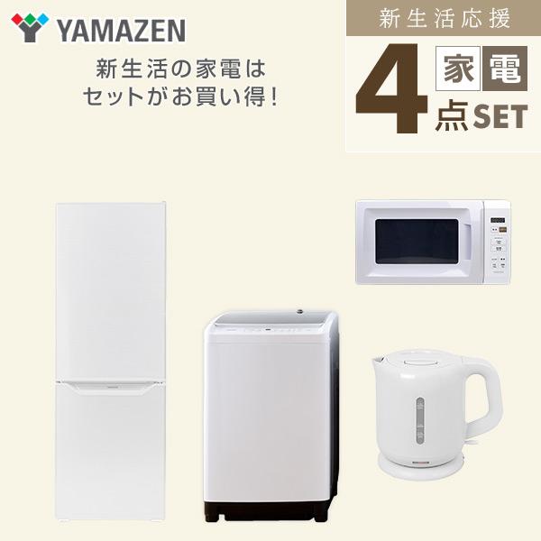 山善（YAMAZEN） 家電セット 一人暮らし 新生活 家電セット 4点セット 