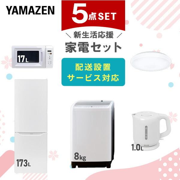 ?新生活応援5点セット?（冷蔵庫、洗濯機、電子レンジ、電気ケトル 