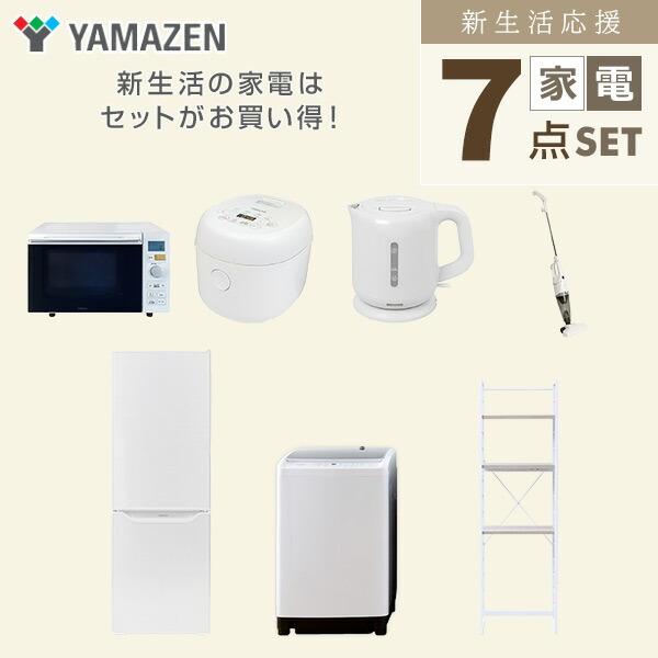 山善（YAMAZEN） 新生活家電セット 7点セット 一人暮らし (8kg洗濯機 