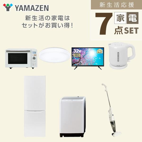 山善（YAMAZEN） 家電セット 一人暮らし 新生活 家電セット 7点セット