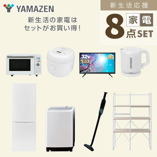 家電セット 一人暮らし 新生活 家電セット 8点セット 洗濯機 家電セット 一人暮らし 新生活 家電セット 8点セット 洗濯機