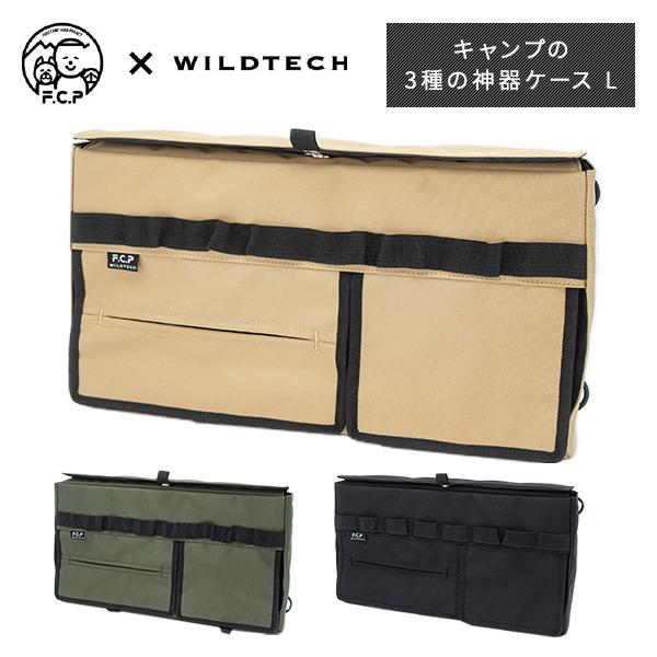 WILDTECH Fukuさん ワイルドテック キャンプの3種の神器ケース L