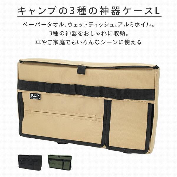 キャンプ用品　まとめ売り WILDTECH Fukuさん ワイルドテック キャンプの3種の神器ケース L