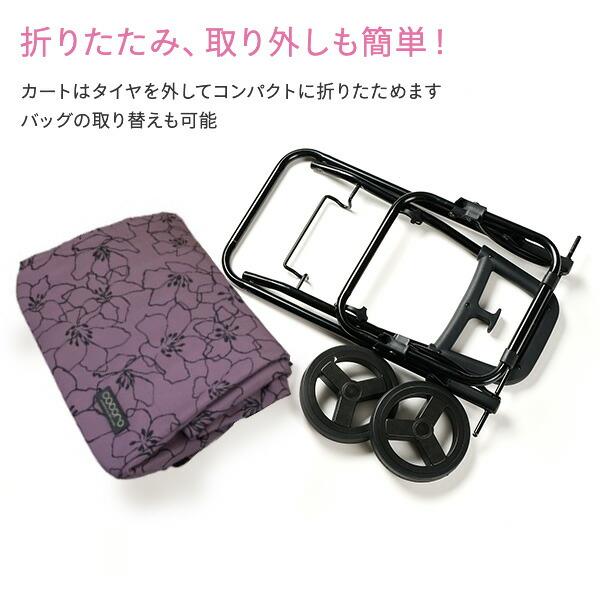cocoro（コ・コロ） ショッピングカート カートセット 花柄 保温 保冷
