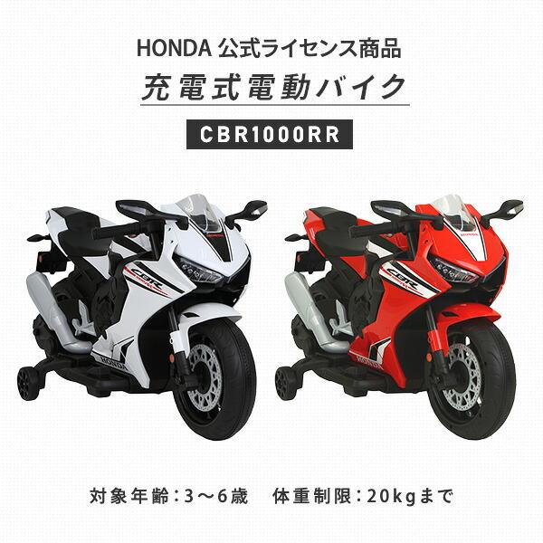 ミズタニ 電動バイク ホンダ CBR1000RR 充電式 3-6歳 20kgまで ミズタニ 電動バイク ホンダ CBR1000RR 充電式 3-6歳 20kgまで