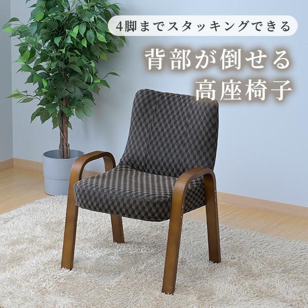 山善（YAMAZEN） 高座椅子 チェア スタッキング可能 3段階