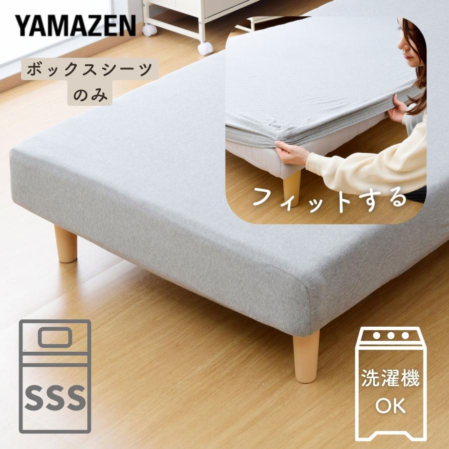 山善 ボックスシーツ セミシングルショート 洗える 脚付き 山善 ボックスシーツ セミシングルショート 洗える 脚付き