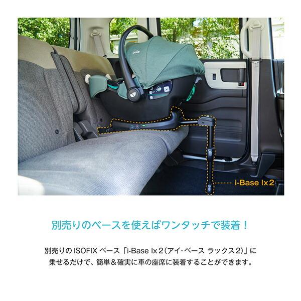 Joie ジョイー i-Base アイベース ISOFIX トラベルシステム