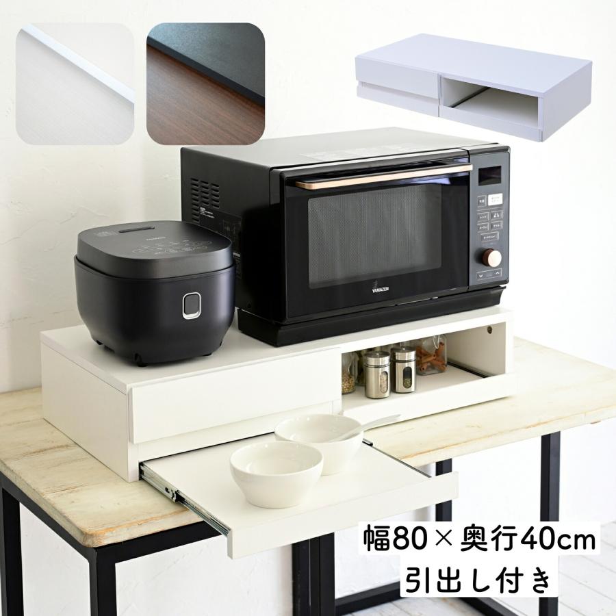 レンジ下トレー　幅80×奥行き40×高さ17cm 宮武製作所 レンジ下 トレー スライド式 引出し付き 幅80 奥行40