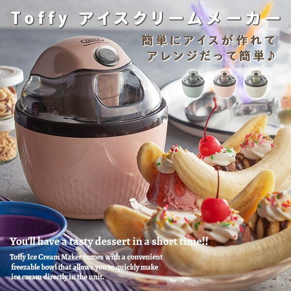 Toffy アイスクリームメーカー アイスクリーム機械 家庭用 K Toffy アイスクリームメーカー アイスクリーム機械 家庭用 K