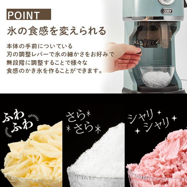 Toffy 電動かき氷器 コンパクト ふわふわ 氷カキ器 トフィー 専用製氷
