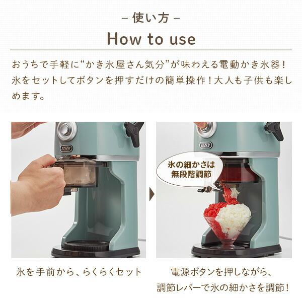 Toffy 電動かき氷器 コンパクト ふわふわ 氷カキ器 トフィー 専用製氷