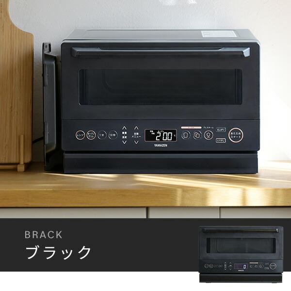 山善 電子レンジ オーブンレンジ スチームオーブンレンジ 山善 電子レンジ オーブンレンジ スチームオーブンレンジ