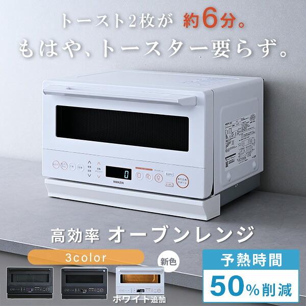 山善（YAMAZEN） 電子レンジ オーブンレンジ スチームオーブンレンジ