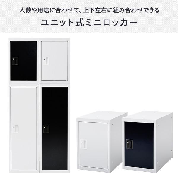 ユニット式ミニロッカー スリム スチールロッカー 鍵付き 幅30 奥行50