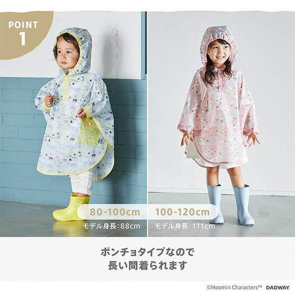 MOOMIN BABY（ムーミンベビー） レインポンチョ レインコート キッズ