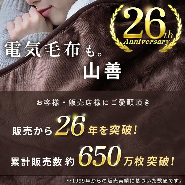 山善 電気毛布 フランネル電気敷毛布 敷き毛布 140×80cm 節電 ひざ掛け