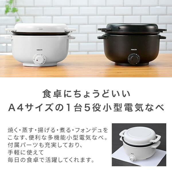 山善 グリル鍋 電気鍋 1人用 2人用 電気グリル鍋 デキタテポット 山善 グリル鍋 電気鍋 1人用 2人用 電気グリル鍋 デキタテポット
