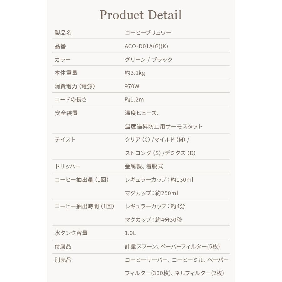 コーヒーメーカー コーヒーメーカー一人用 アラジン コーヒーブリュワー ACO-D01A(G)/(K) コーヒーマシン ドリップコーヒーメーカーの画像