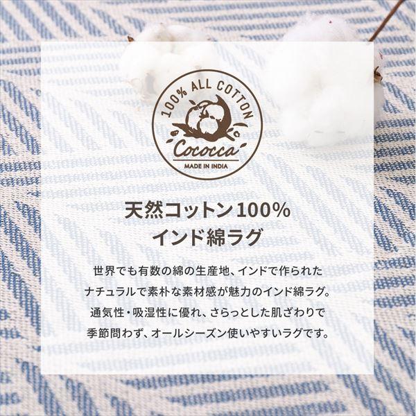 インド綿 綿100％ 洗えるラグ タッセル付き 1.5畳相当 長方形 130