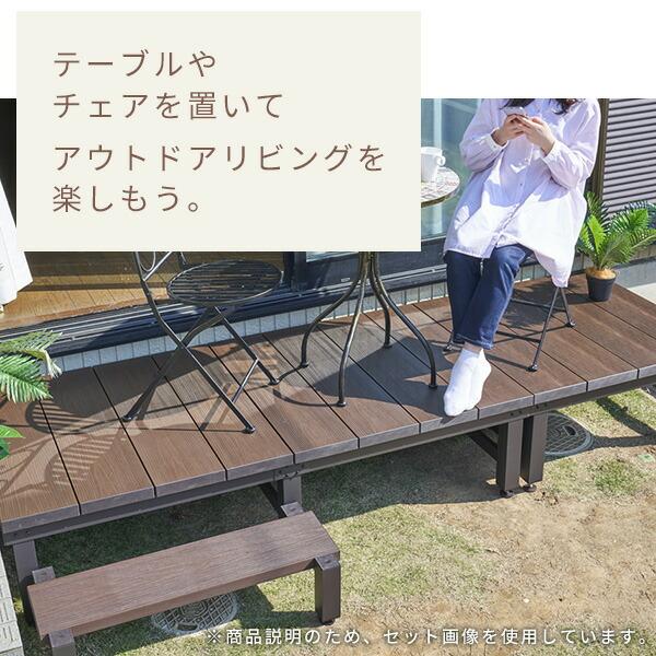 山善（YAMAZEN） 踏み台 ガーデンファニチャー 雨に強い人工木