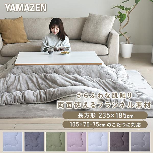 【tomo50asi様】優雅なゴブラン織りこたつ布団3点セット105×75用 山善（YAMAZEN） こたつ こたつ布団 長方形 105×70-75用 フランネル調