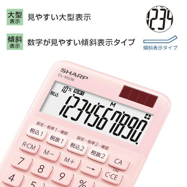 電卓 10桁 カラー・デザイン電卓 EL-M336 計算機 液晶 大型表示 電卓 10桁 カラー・デザイン電卓 EL-M336 計算機 液晶 大型表示