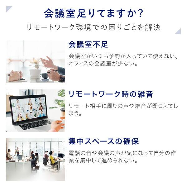 REMUTE リミュート 吸音ブース ワイド 扉付 天面セミオープン GTEC201/GTEC202 テレワーク 個室ブース 1人用 2人用 オフィス テレワーク リモート会議_5