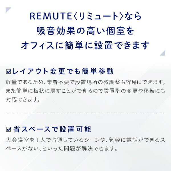 REMUTE リミュート 吸音ブース ワイド 扉付 天面セミオープン GTEC201/GTEC202 テレワーク 個室ブース 1人用 2人用 オフィス テレワーク リモート会議_6