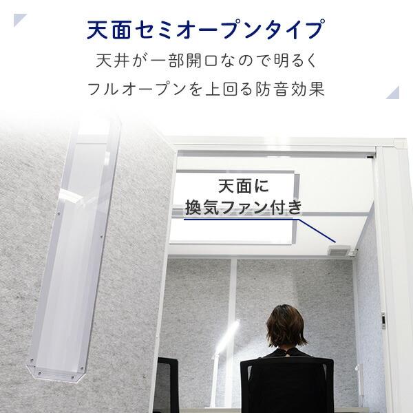 REMUTE リミュート 吸音ブース ワイド 扉付 天面セミオープン GTEC201/GTEC202 テレワーク 個室ブース 1人用 2人用 オフィス テレワーク リモート会議_9