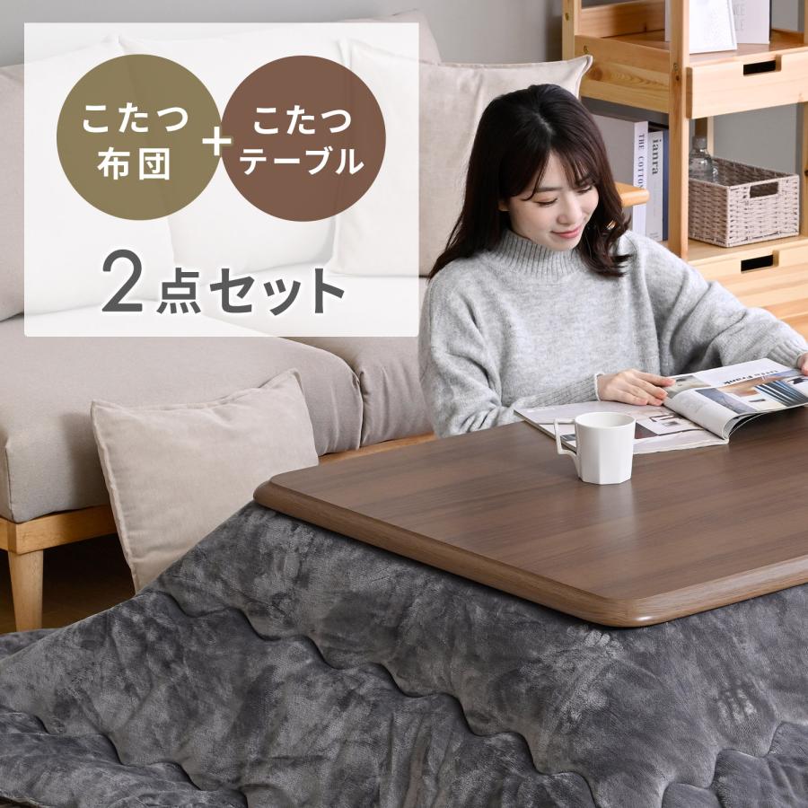 山善（YAMAZEN） こたつ こたつテーブル ローテーブル こたつセット