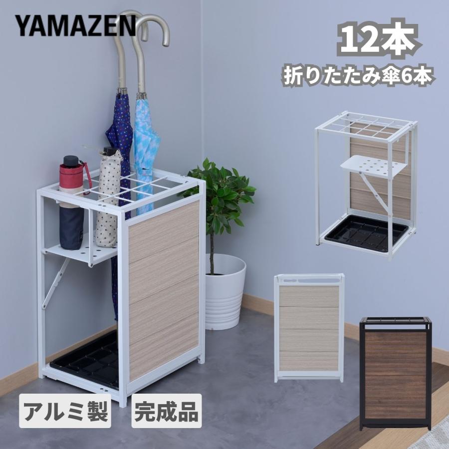 山善 ちょっと隠せる 傘立て 12本 アルミ製 折りたたみ 幅31.5 山善 ちょっと隠せる 傘立て 12本 アルミ製 折りたたみ 幅31.5