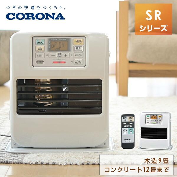 石油ファンヒーター ファンヒーター コロナ リモコン付き 木造9畳まで