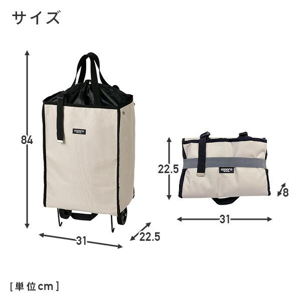 cocoro（コ・コロ） ショッピングカート ハンディトートカート 保温