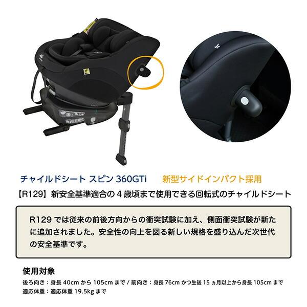 ジョイー　Joie　チャイルドシート　ベビー　38304　正規品　ベビーシート　ベビー用品　ISOFIX　赤ちゃん　38303　スピン360Gti　カーシート　新生児　おでかけ　38305　車