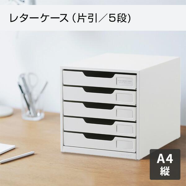KOKUYO コクヨ レターケース スチール 引き出し A4縦 片引 5段 KOKUYO コクヨ レターケース スチール 引き出し A4縦 片引 5段