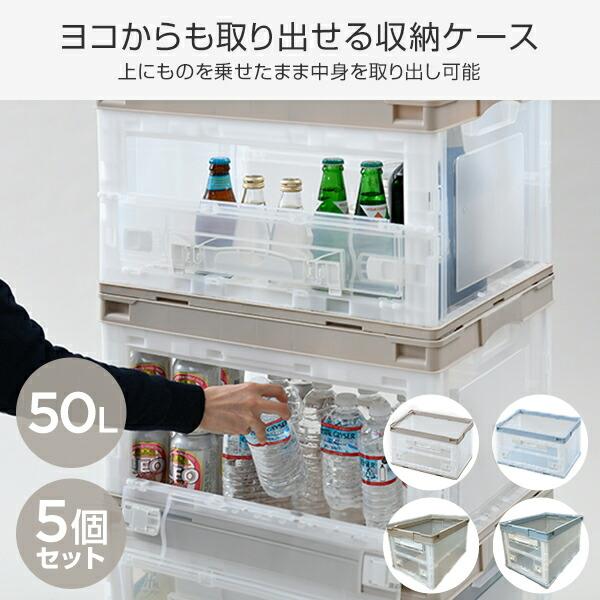 RISU（リス） 折りたたみコンテナ 50L 収納ボックス (側面オープン
